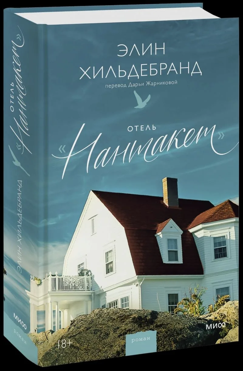 🎙 Прослушала 

📗 4/5 «Отель Нантакет» Э. Хильдебранд 
Озвучка: Ю. Новожилова 

Королева летних кни