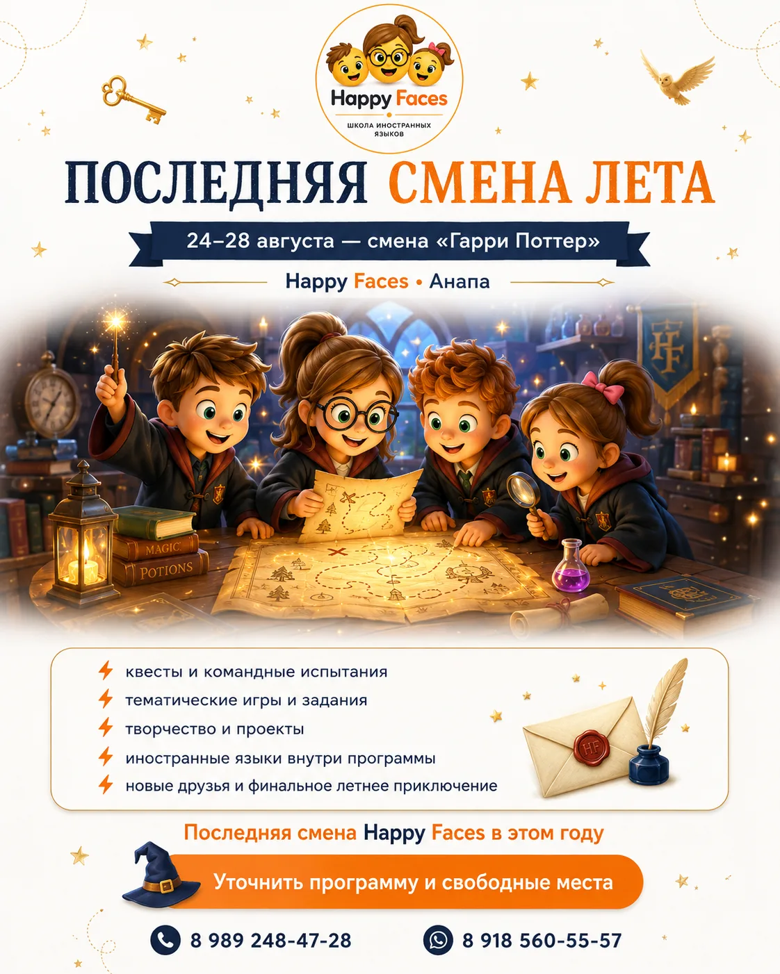 ПОСЛЕДНЯЯ СМЕНА ЛЕТА. И ОНА БУДЕТ ВОЛШЕБНОЙ 🪄