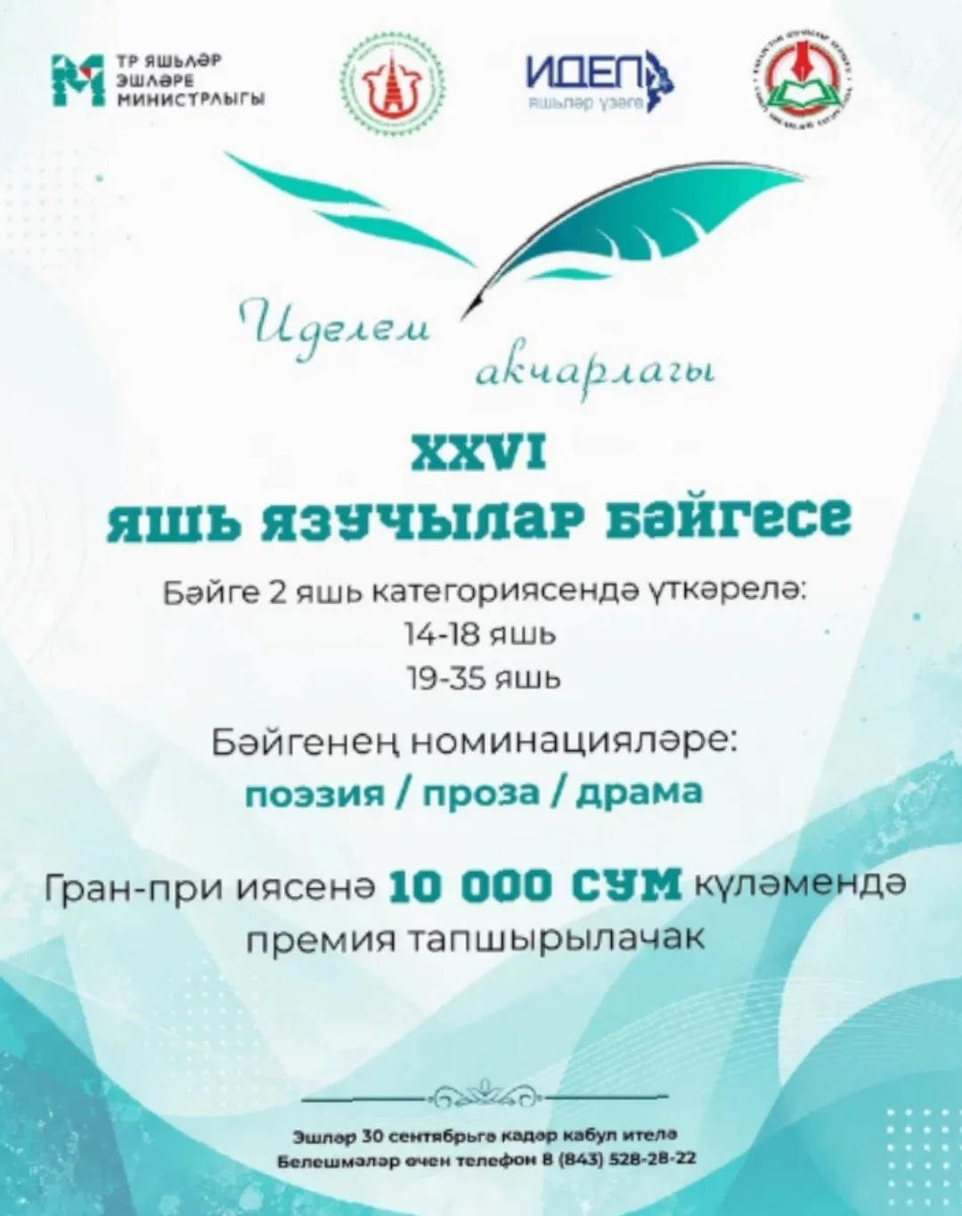 Министерство по делам молодежи Республики Татарстан, Федеральная национально-культурная автономия та