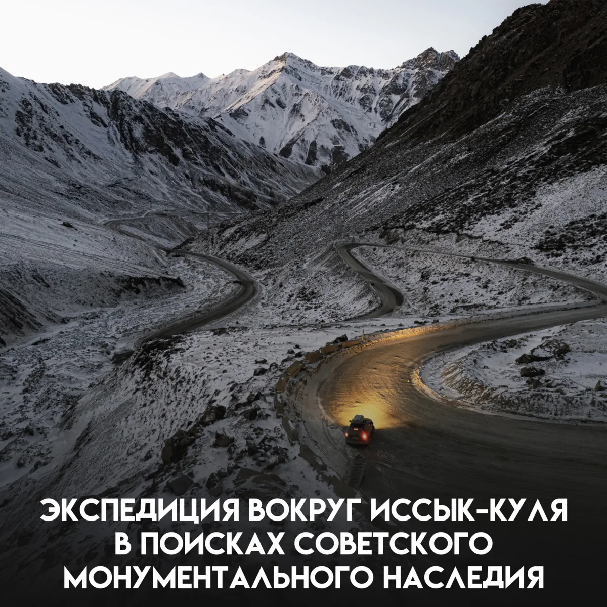 Кто-то едет на Иссык-Куль купаться, а кто-то тормозит у каждой необычной остановки. Зде...