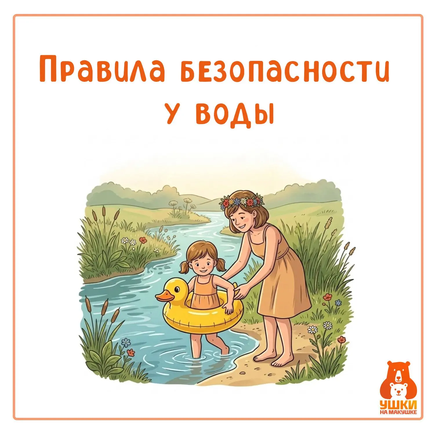 Вода: как научить ребёнка безопасности и не волноваться самим