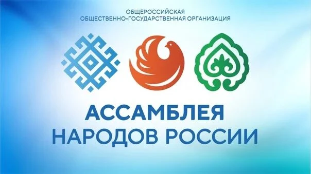 🇷🇺 Этноквиз "Ассамблеи народов России Иркутской области"🇷🇺
