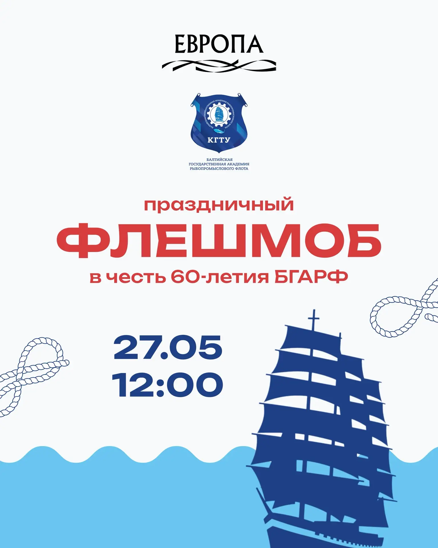 60 лет БГАРФ — праздничный флешмоб в «Европе» ⚡️