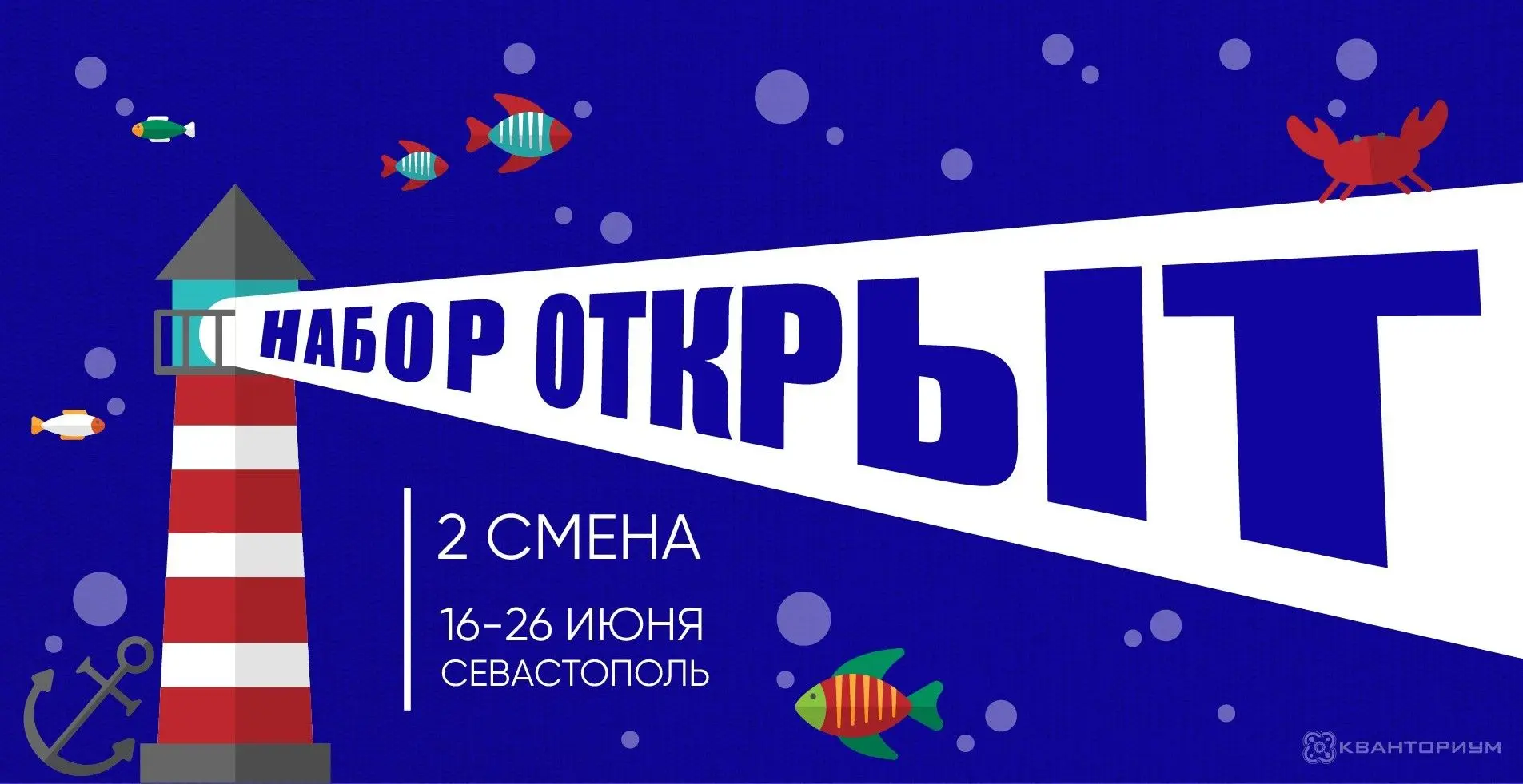 Совсем скоро начинается вторая смена летнего лагеря в детском технопарке «Кванториум» –...