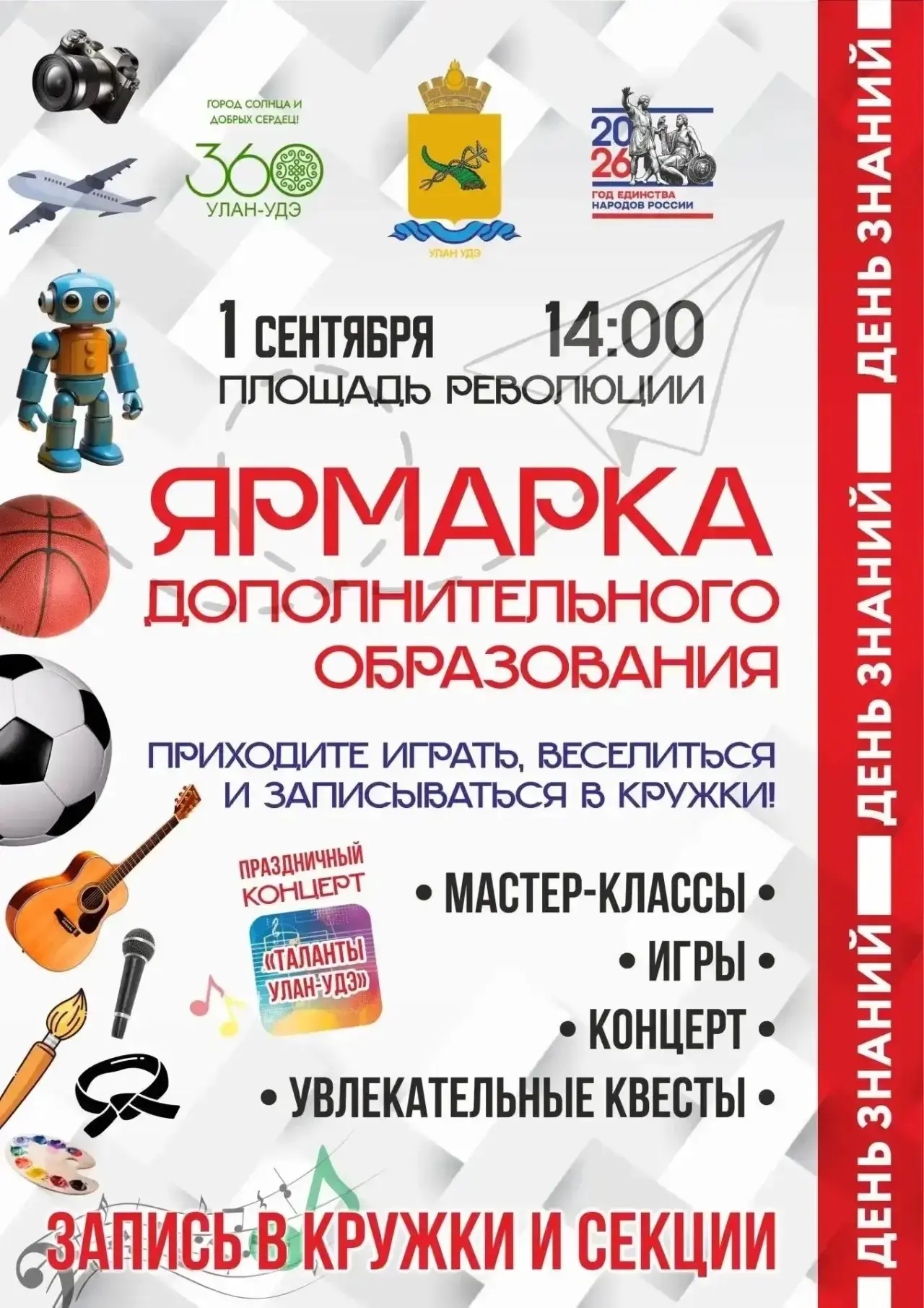 ☀️Кружки, спорт и творчество – всё в одном месте 1 сентября