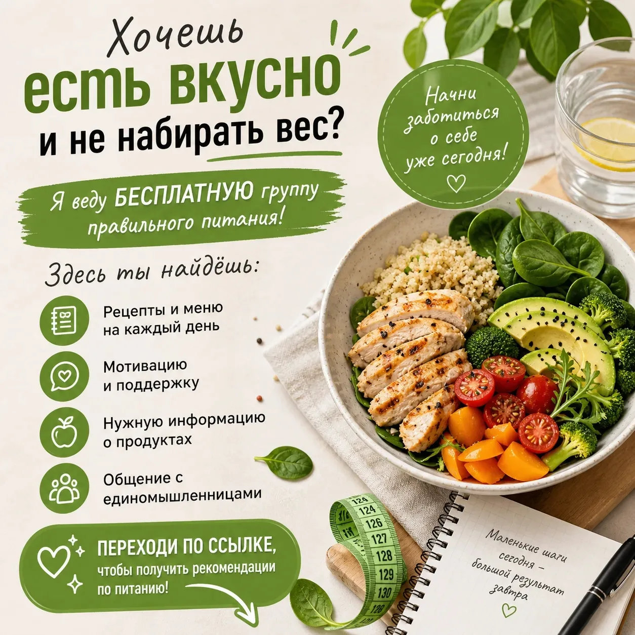 Дорогие участники  чата, приглашаю вас в бесплатную группу правильного питания — без жё...
