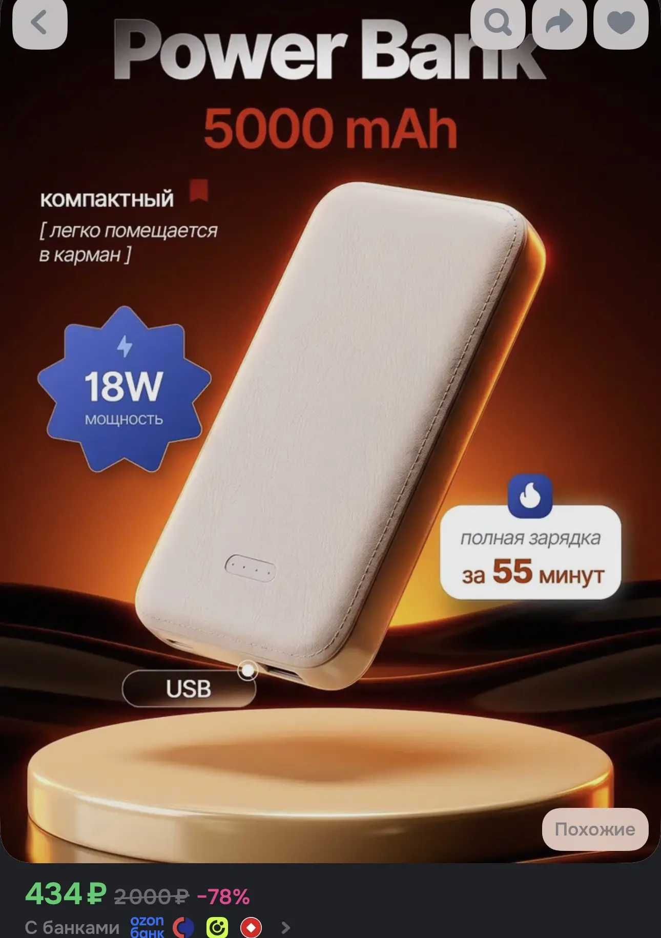 Power bank
