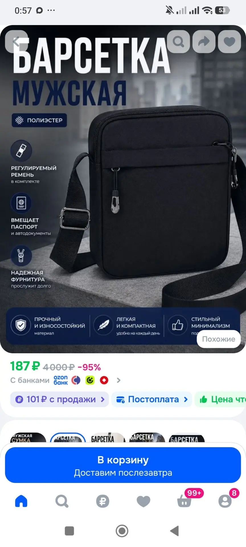 Сумка