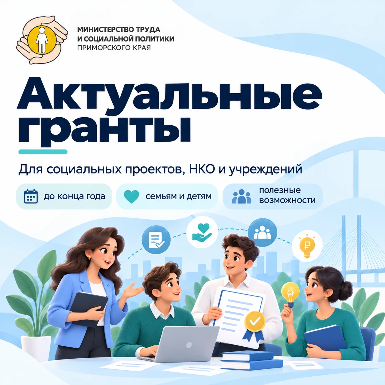 Собрали актуальные гранты, в которых можно принять участие до конца года.