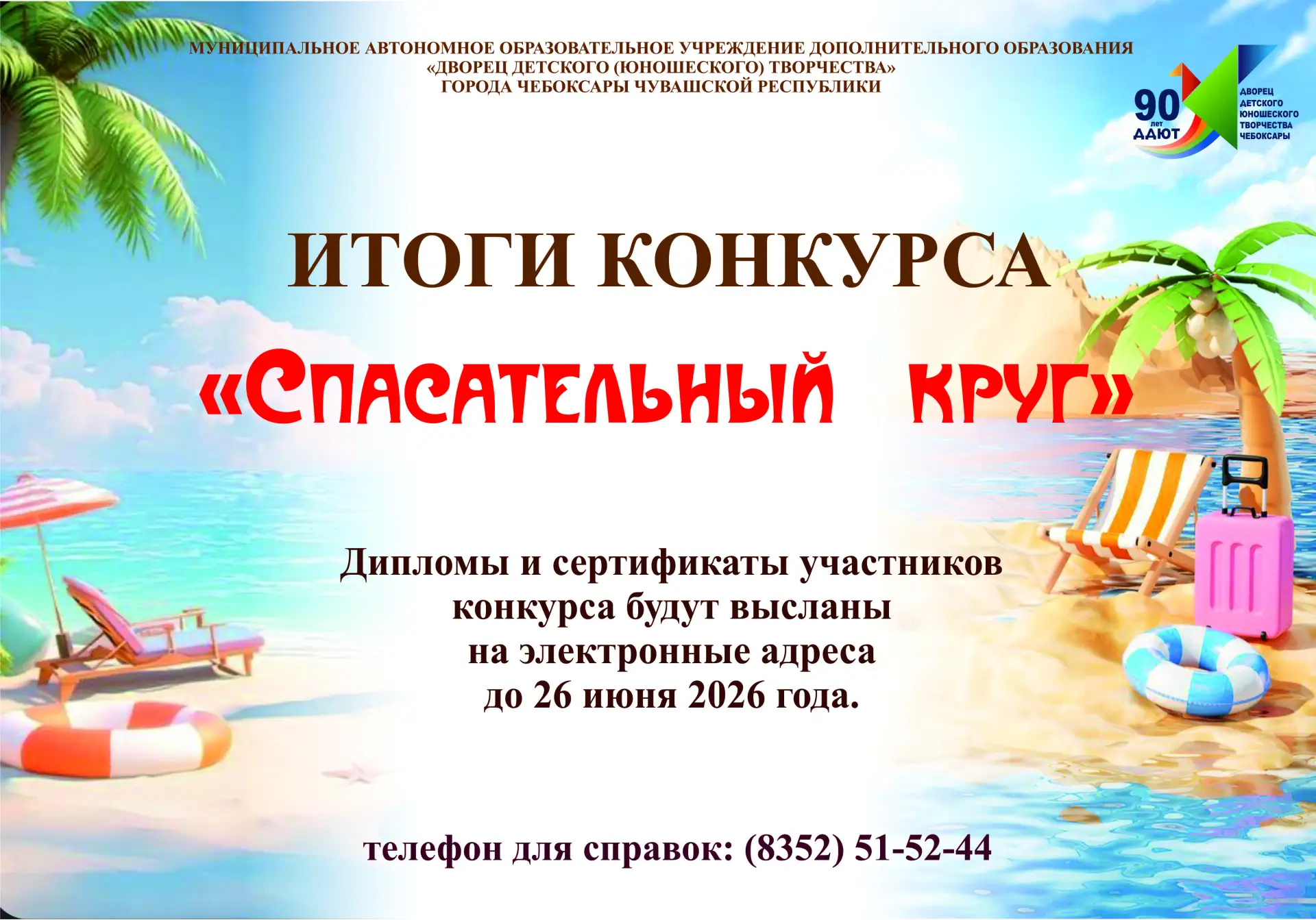 Подведены итоги городского конкурса рисунков «СПАСАТЕЛЬНЫЙ КРУГ»

Во Дворце творчества подвели итоги