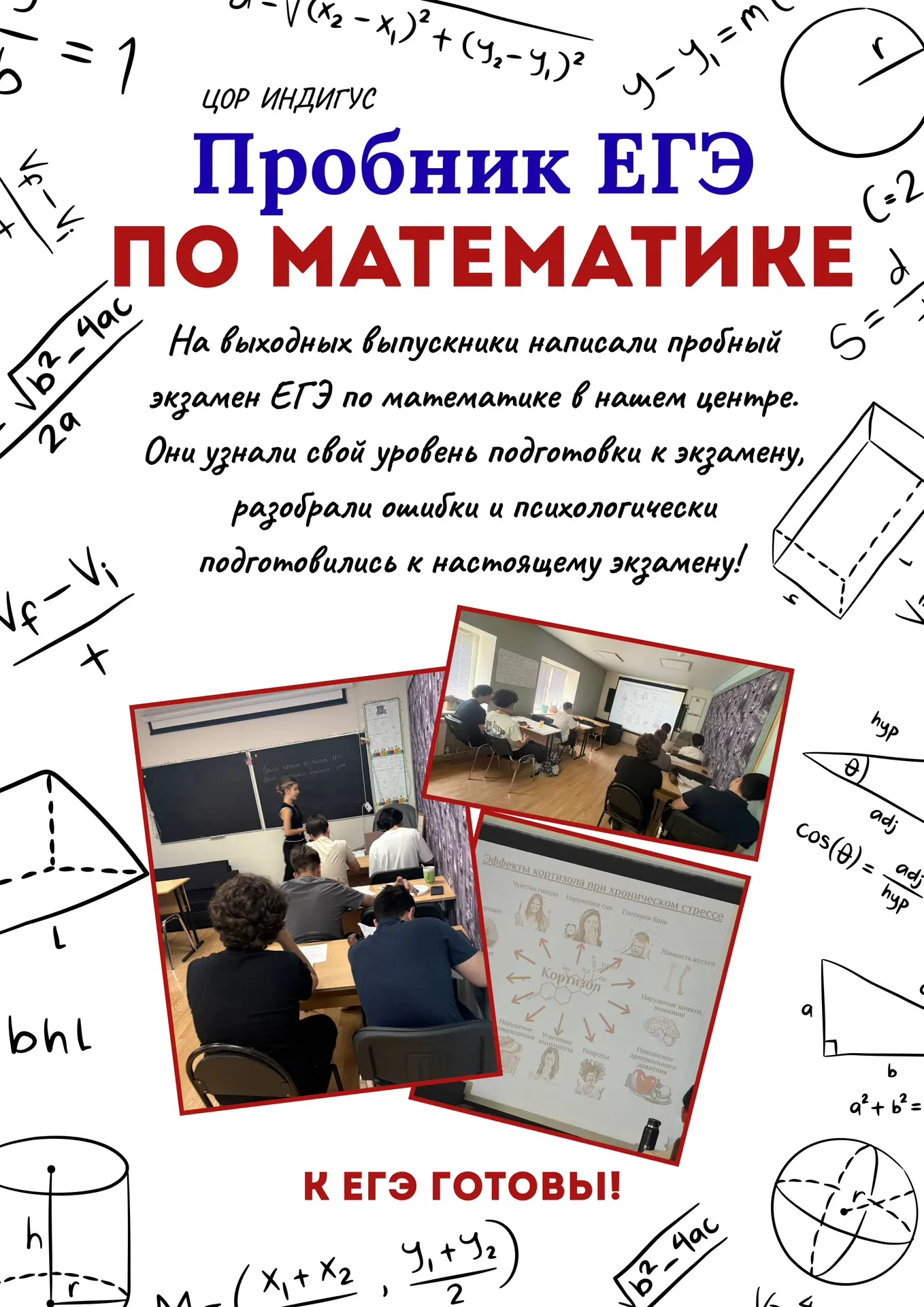 В минувшие выходные в нашем центре прошел пробник ЕГЭ по математике.