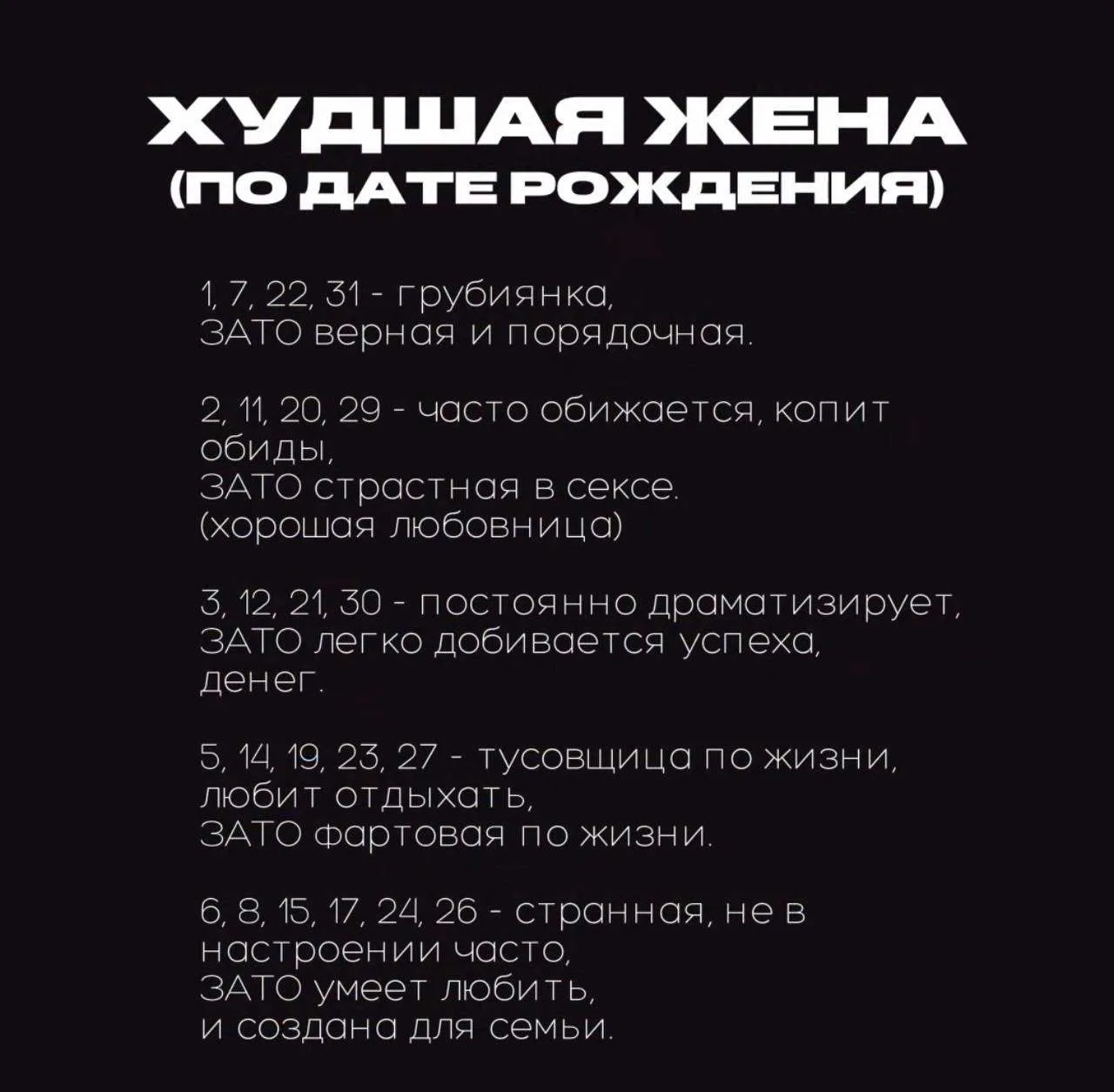 😳 В сети вычислили худших жён по дате рождения  @moscow