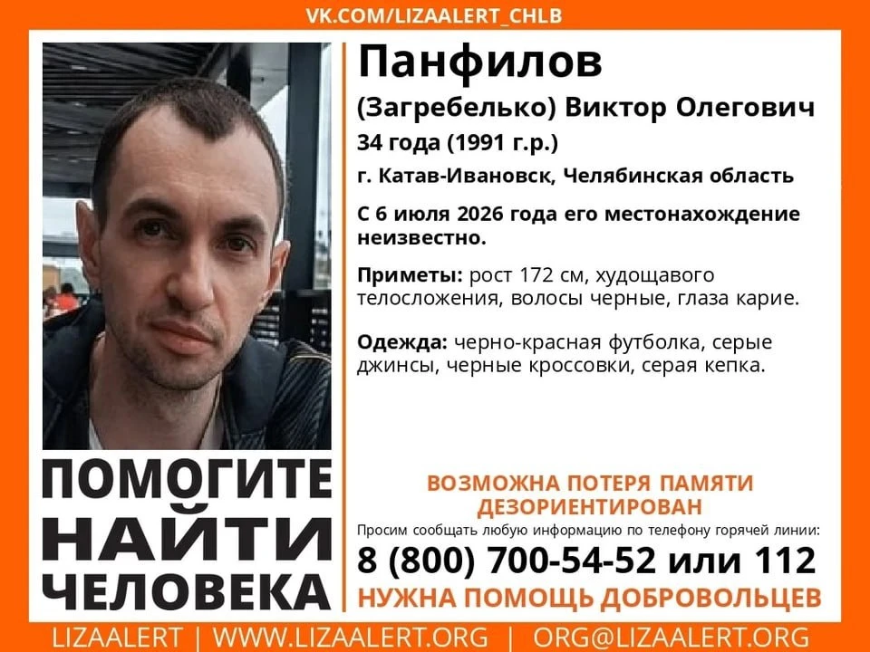 🚨 «Я не знаю, где я… Помогите». Уже несколько дней в Челябинской области пропавший муж...