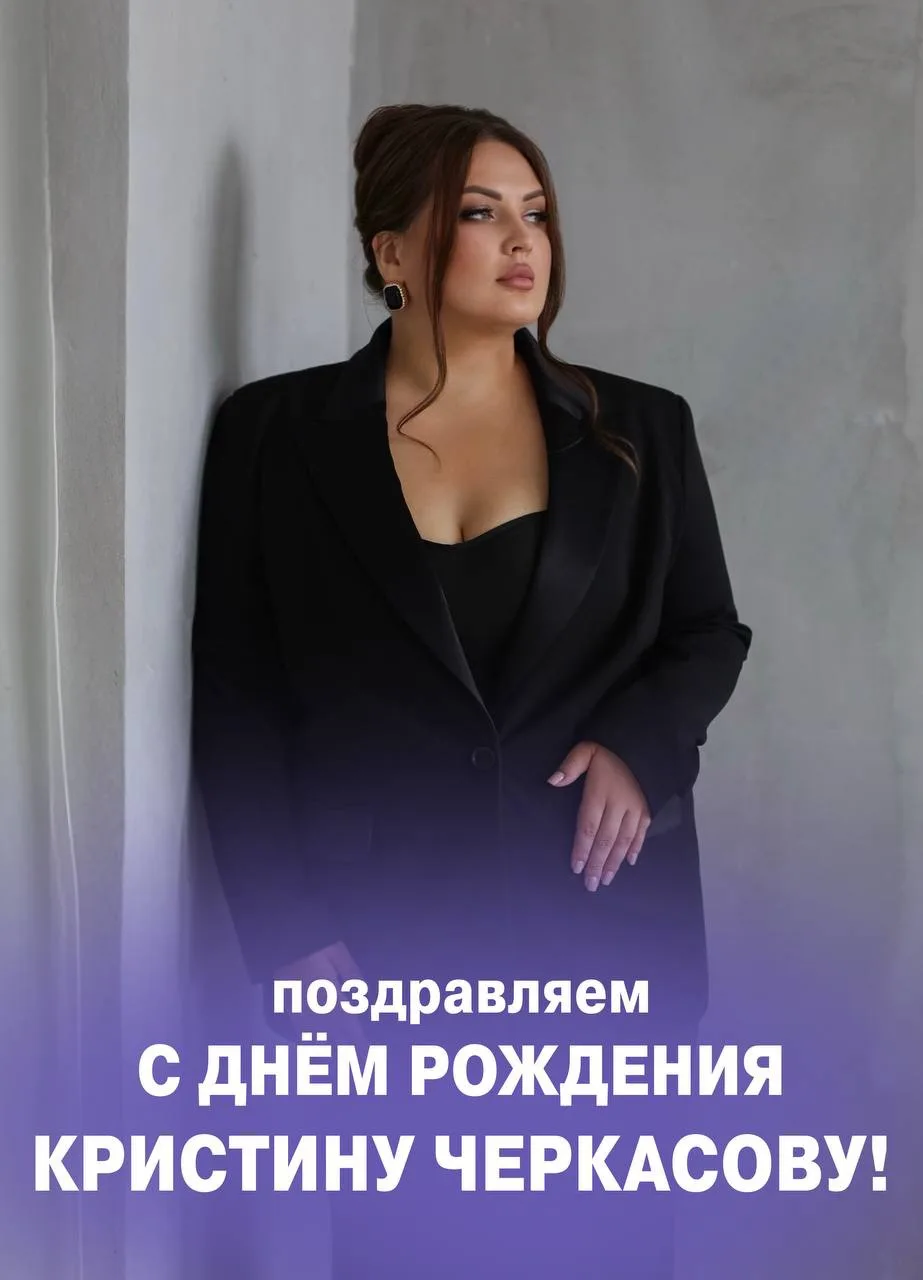 Сегодня День рождения отмечает Черкасова Кристина Владимировна – директор Колледжа права имени Н.С. 