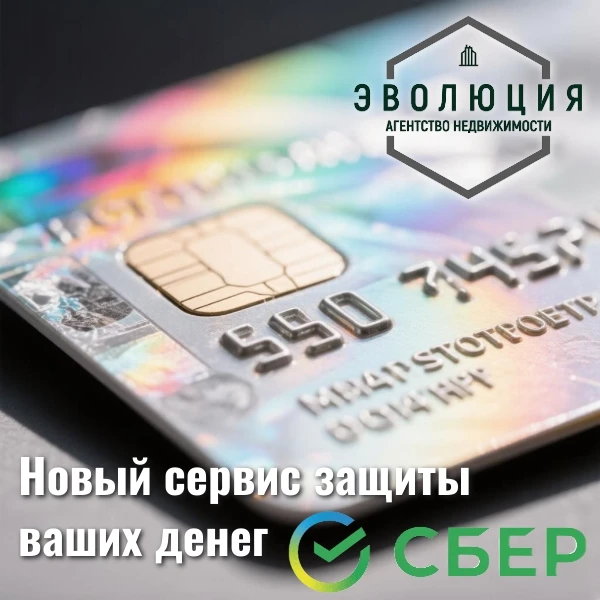 🔒 Сбербанк запустил новый сервис — «Вторая рука». Это возможность поручить проверку ва...
