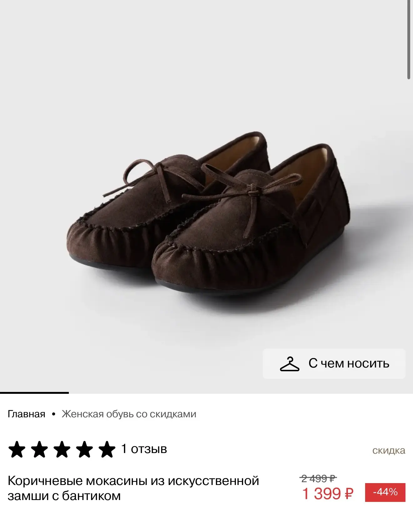 Найдены хорошенькие мокасины по скидке — любимые осенние оттенки, на вид мягкие и думаю удобные. Раз