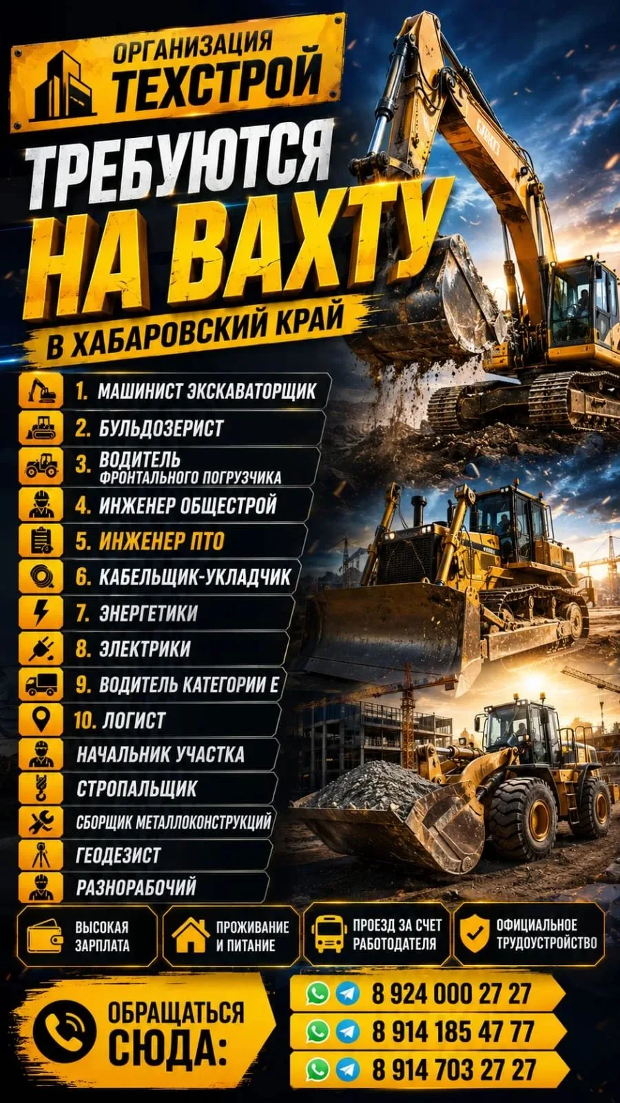 Приглашаем специалистов на работу вахтой 30 км от Хабаровска*