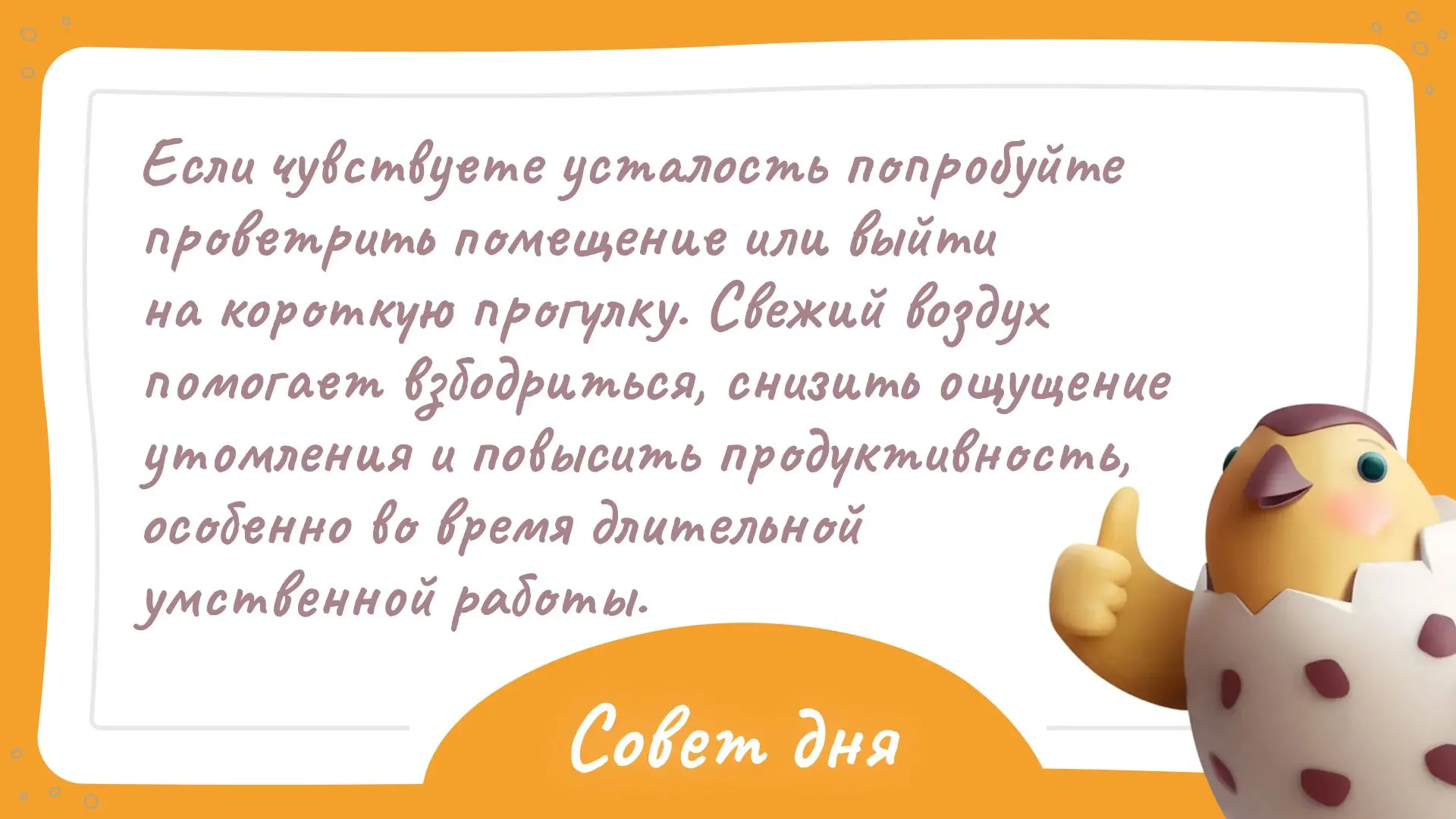 Ждем ваши советы в комментариях! 🐣