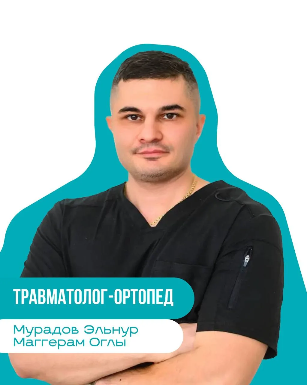 👋 Продолжаем знакомить вас с врачами медицинского центра «Шарани Мед»
Знакомьтесь — специалист, кот