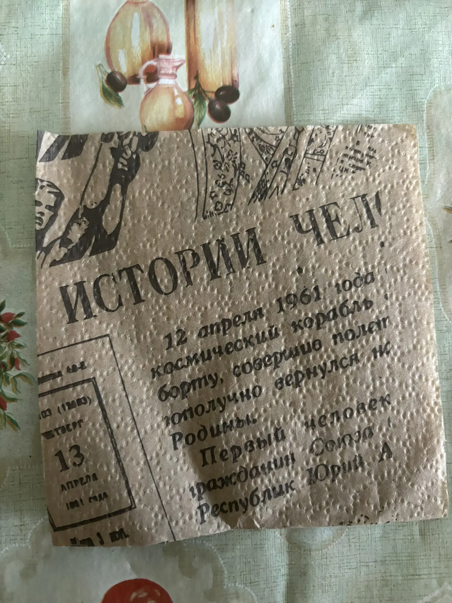 Мама принесла домой очень необычные салфетки)