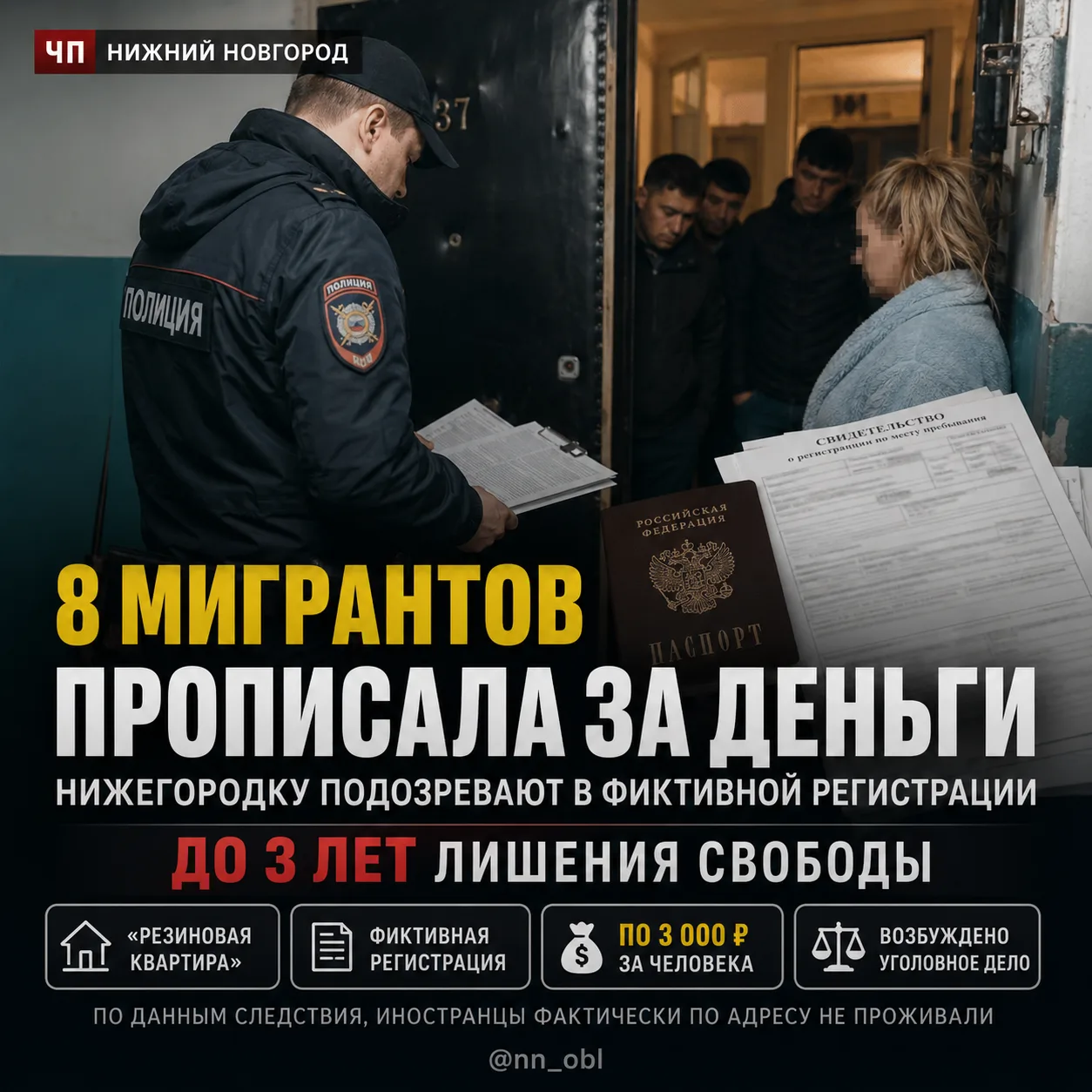 Нижегородка за деньги зарегистрировала 8 мигрантов в своей квартире 

39-летняя жительница Автозавод
