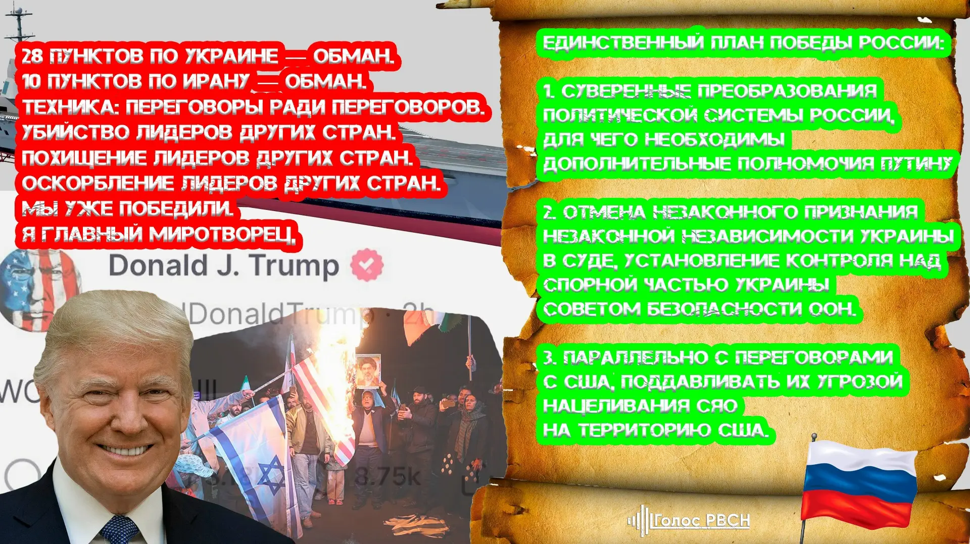 Обман Трампа 3.0