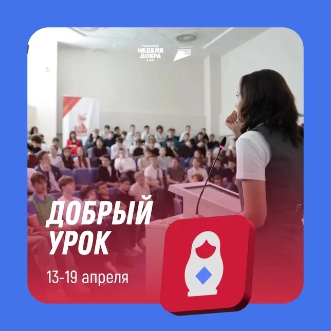 Акция «Добрый урок»  В нашей школе  проводятся классные часы, которые посвящены роли волонтёрства и 