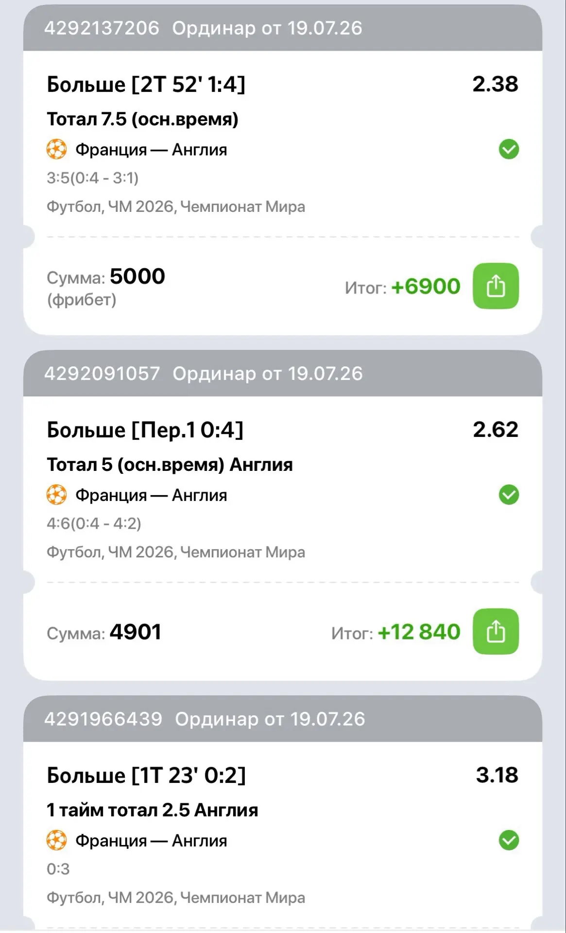 УНИЧТОЖАЕМ БУКМЕКЕРОВ
