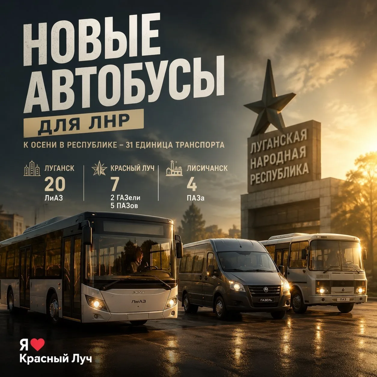 🚌 В конце этого лета в ЛНР ожидается поставка новых автобусов

📌 В рамках регионального проекта «Р