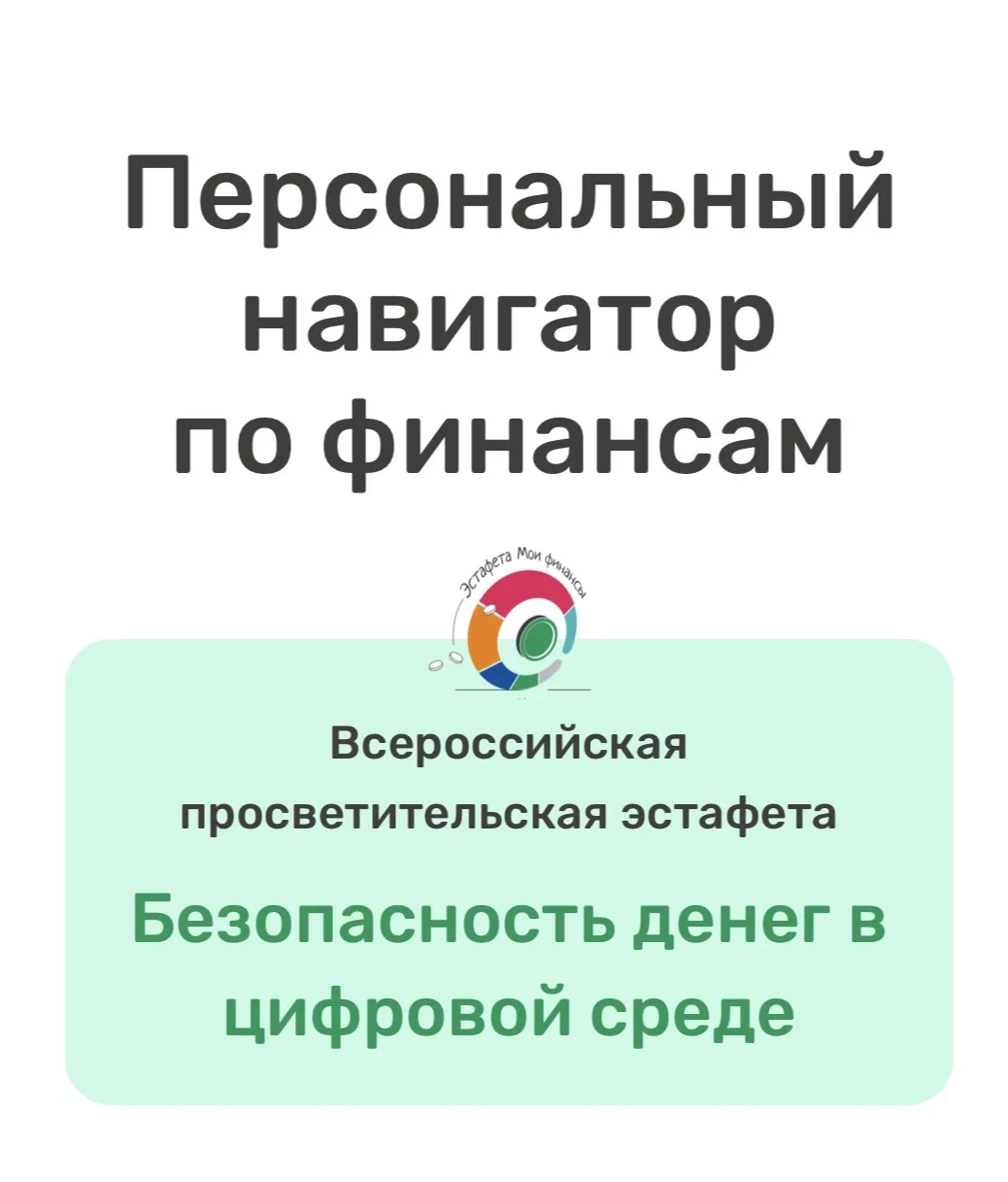 💳 Безопасность денег в цифровом мире

Сегодня финансовые операции всё чаще совершаются онлайн: поку