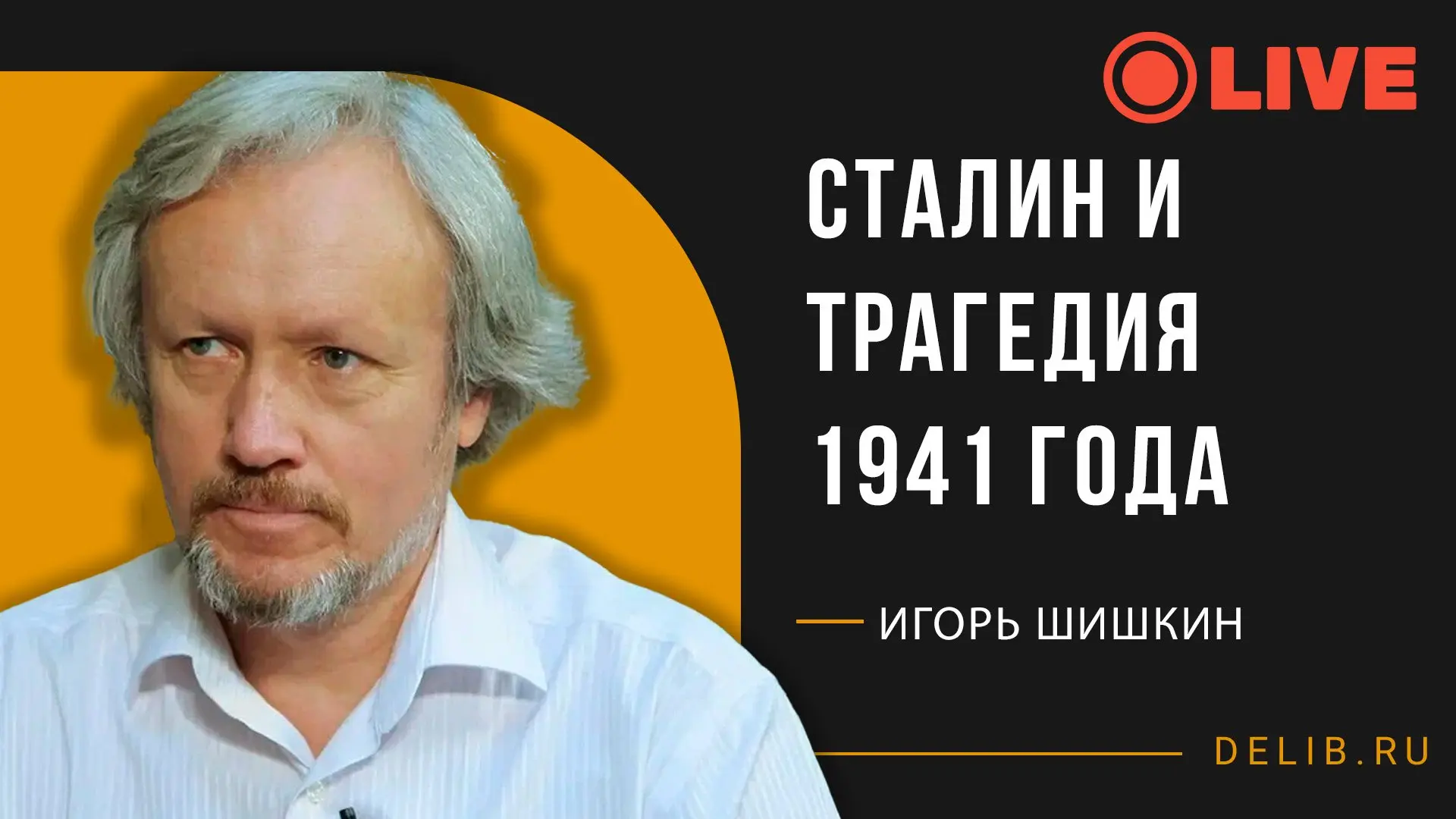 ❗Прямая трансляция❗
