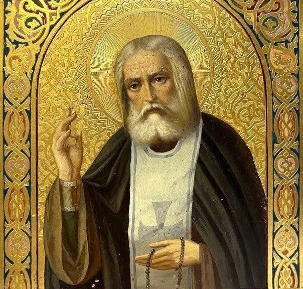 С праздником преподобного Серафима Саровского чудотворца!