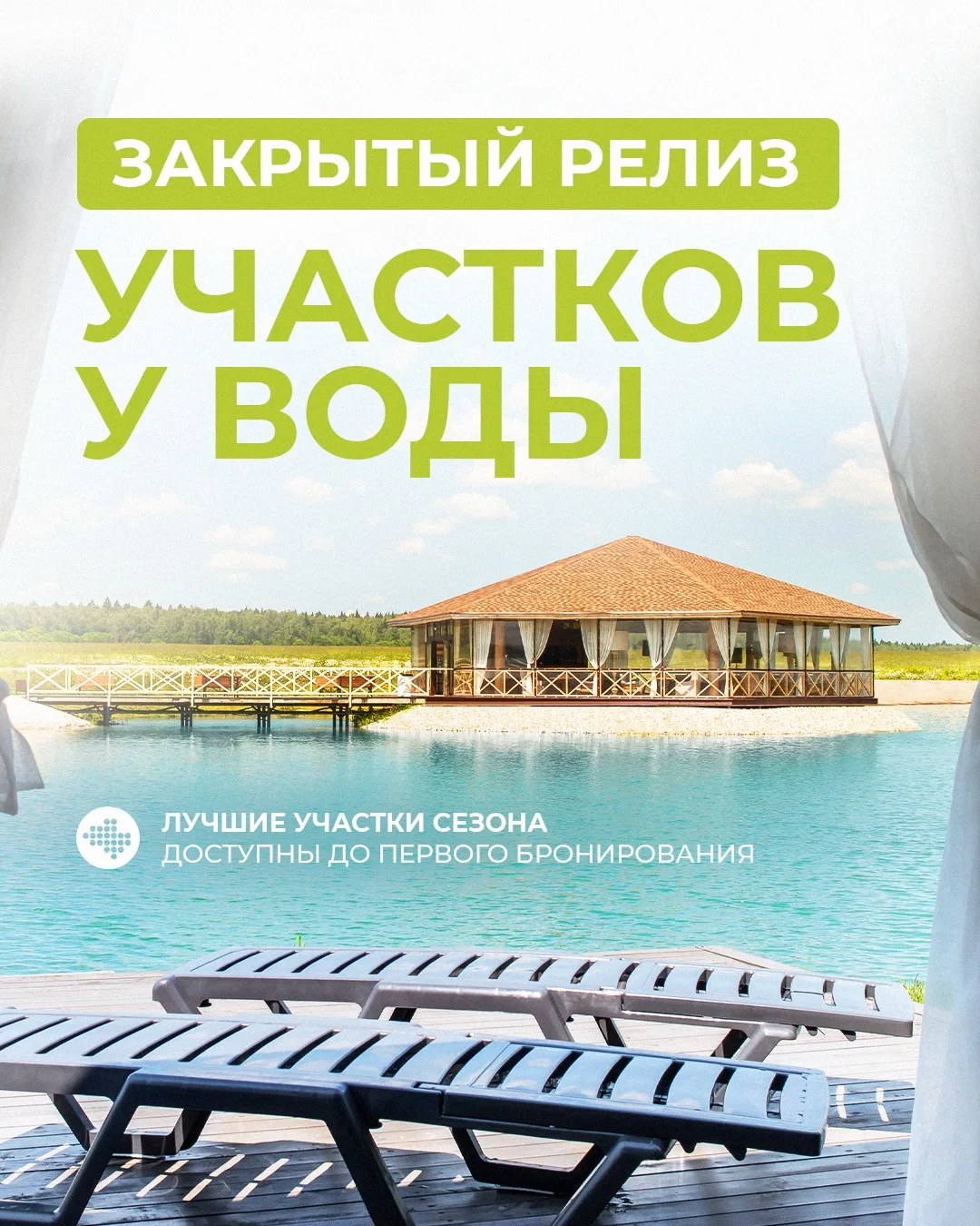 ЗАКРЫТЫЙ РЕЛИЗ УЧАСТКОВ У ВОДЫ 🌊