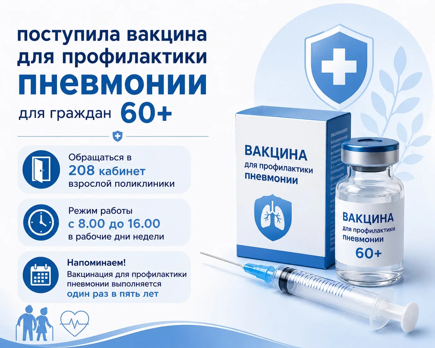 📢 Уважаемые жители старше 60 лет!

В кабинет вакцинопрофилактики взрослой поликлиники поступила вак