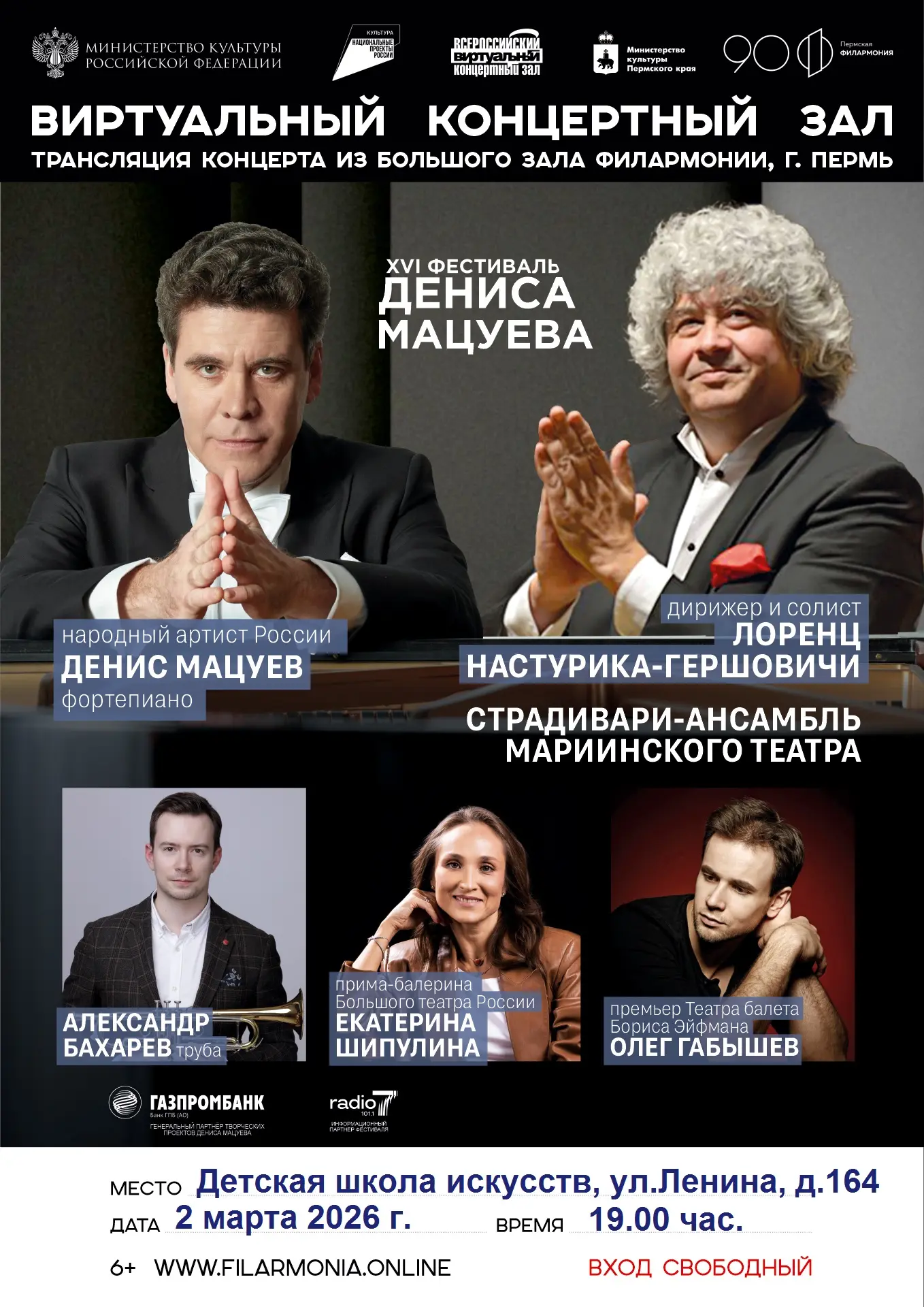 💥Приглашаем в Виртуальный концертный зал!!!💥