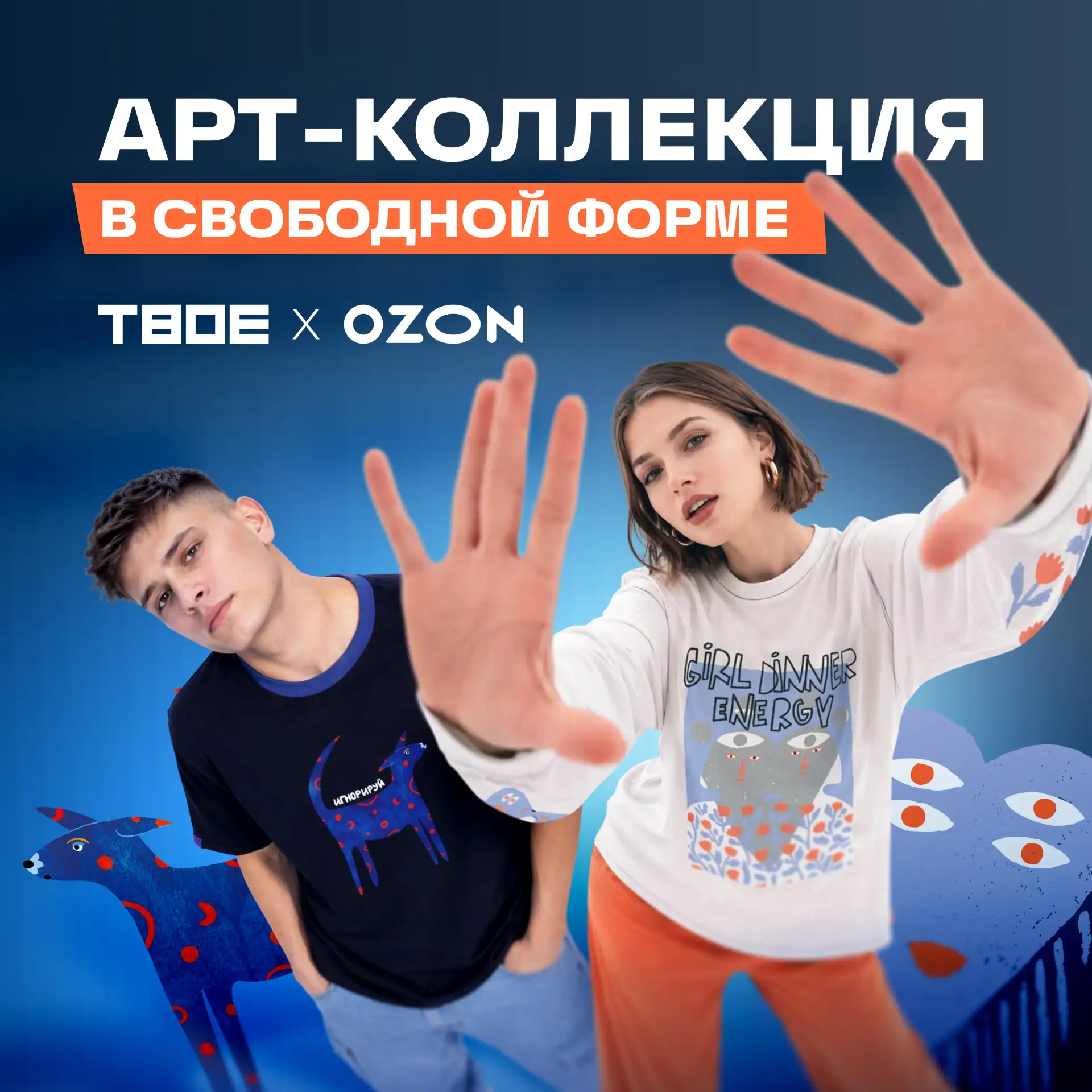 Арт-коллекция «В свободной форме» — это вау ✨
