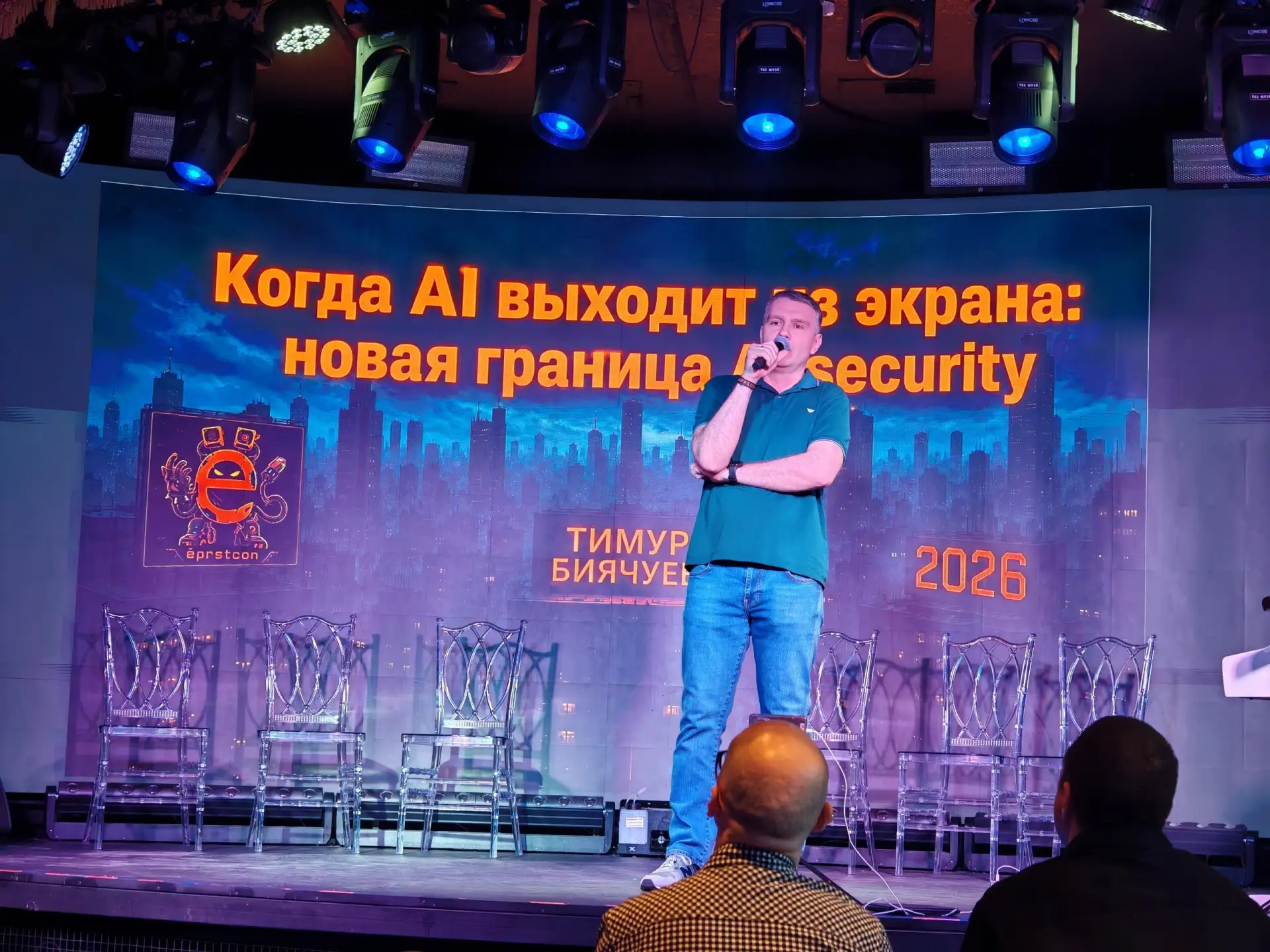 ёPRSTCON всё еще продолжается