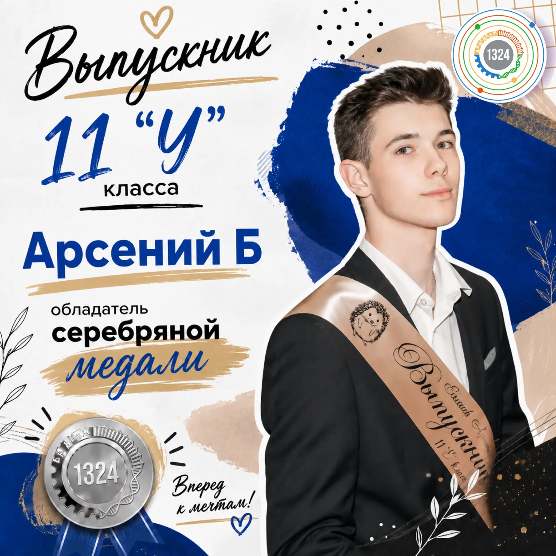 Серебряная высота

⭐️ Мы безмерно гордимся нашими медалистами. Их целеустремлённость и ежедневный тр