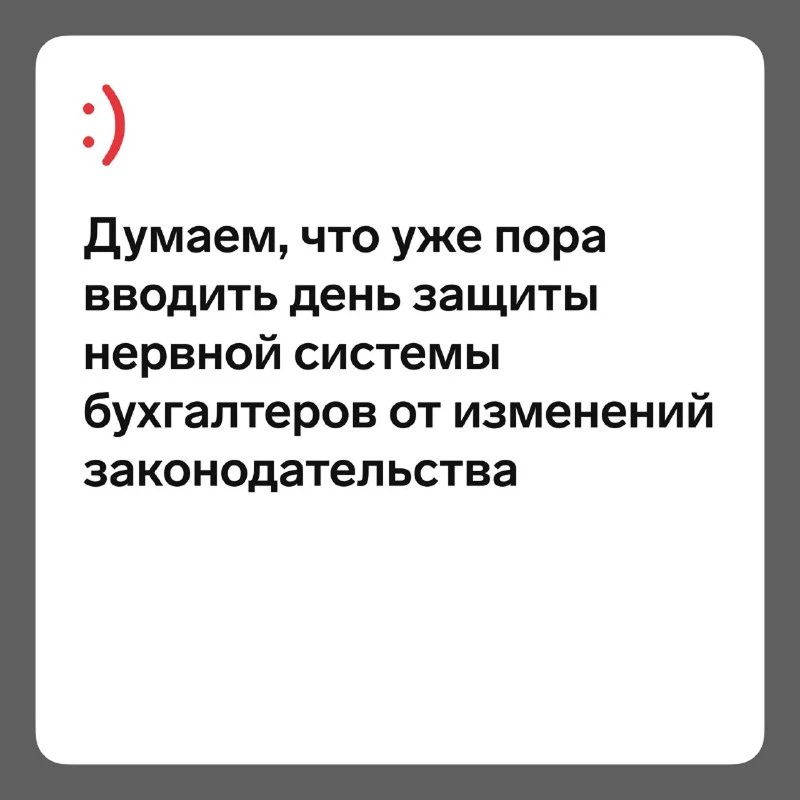Коллеги, нам точно нужен такой день! Согласны? 😂

Канал Высшей школы Главбух - база обучения для бу