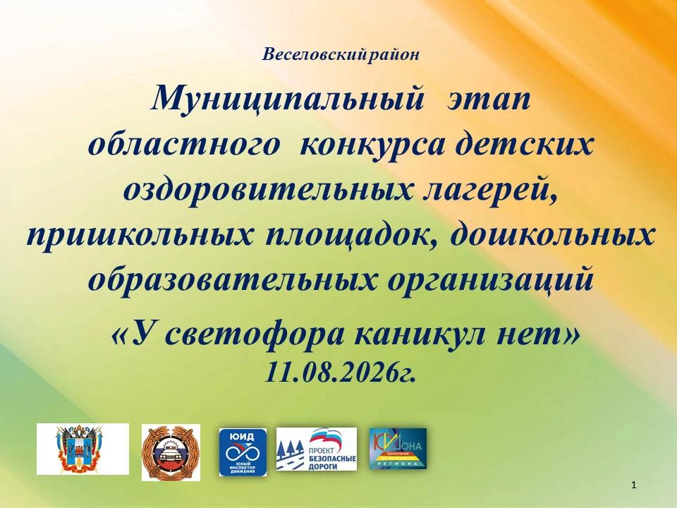 На базе МБУ ДО Веселовского ЦТ состоялся муниципальный (заочный) этап областного конкур...