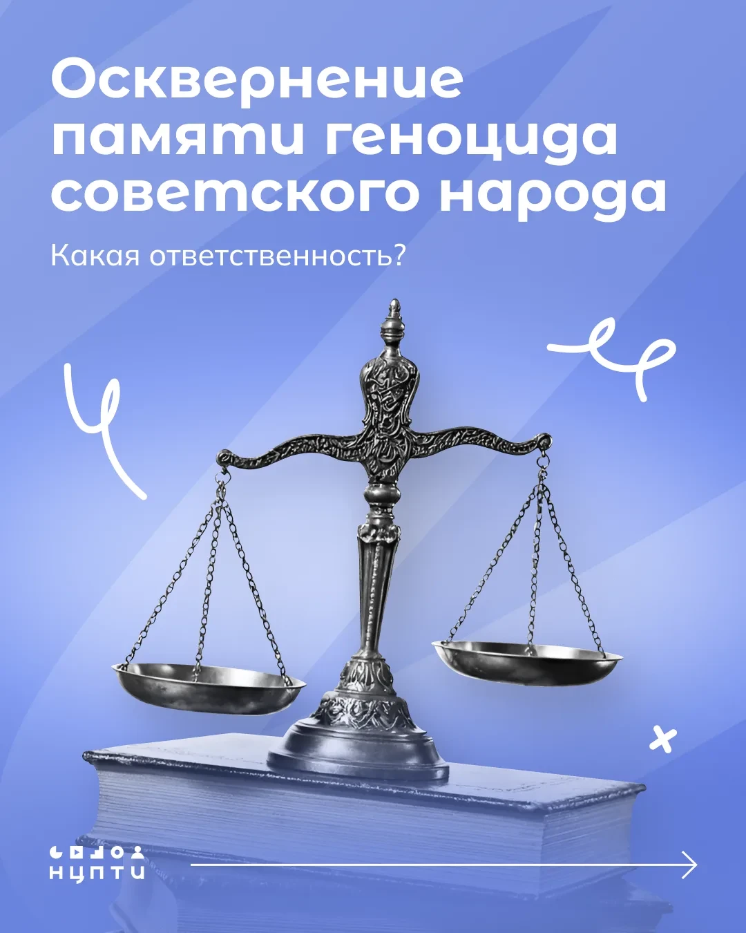 📌 Госдума приняла закон о защите исторической памяти
