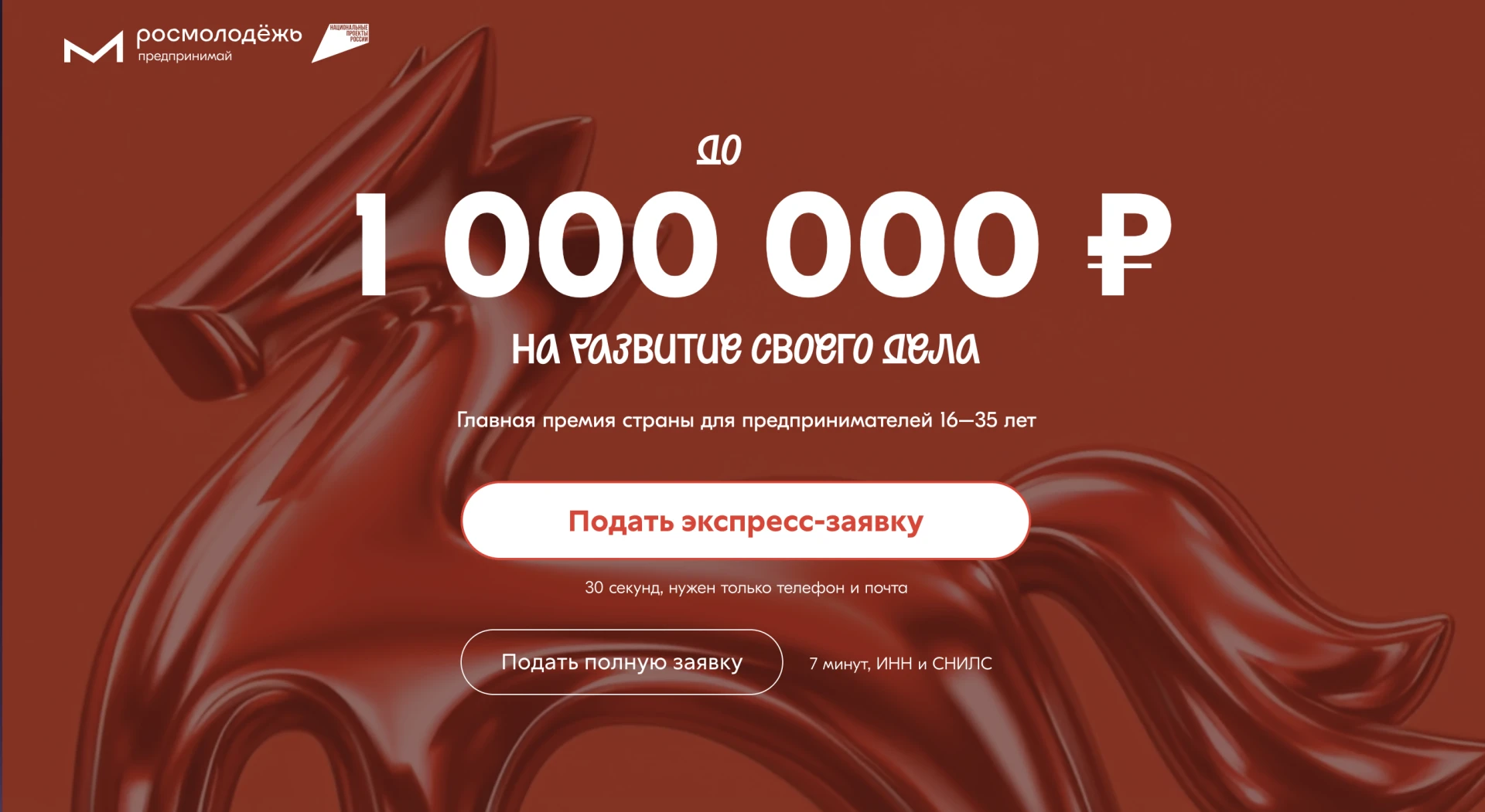 Премия «Молодой предприниматель России» принимает заявки от участников от 16 до 35 лет.