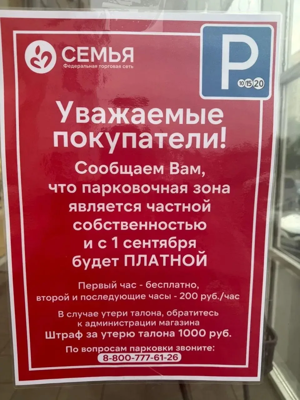 🅿️ С 1 сентября парковка возле магазина «Семья» на Курчатова станет платной