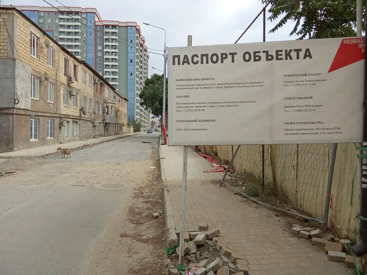 Администрация города Дербент в этом году провалила национальные проекты по дорогам в го...