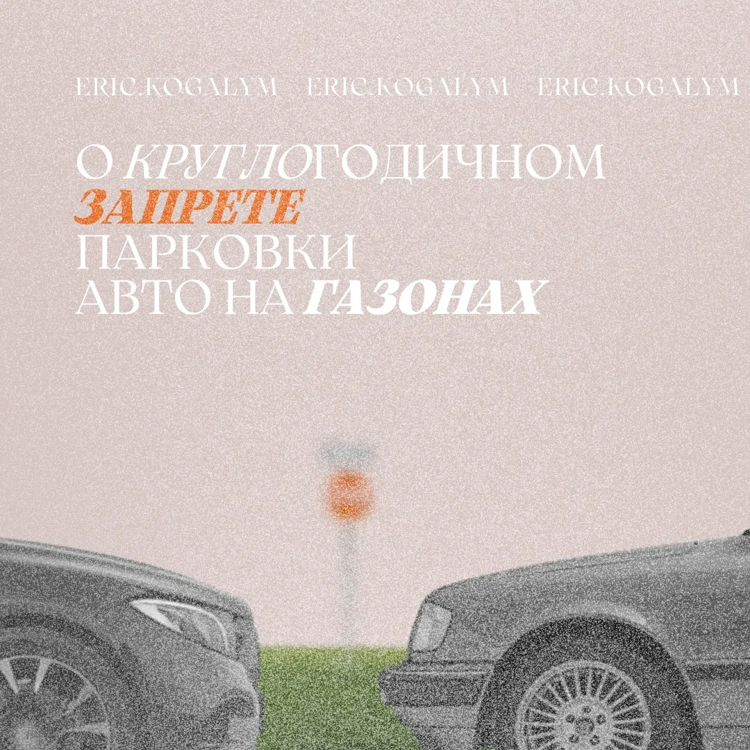 ❌ ВСЕСЕЗОННЫЙ ЗАПРЕТ ПАРКОВКИ ДЛЯ АВТОМОБИЛЕЙ НА ГАЗОНАХ 🍀🚘