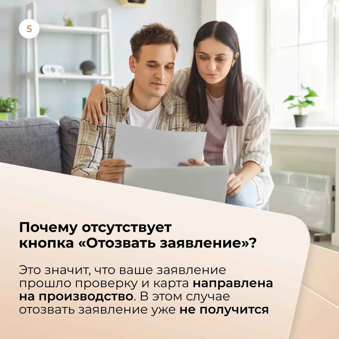 В каких случаях необходимо отозвать заявление?   После подачи заявления на выпуск карты москвича у з