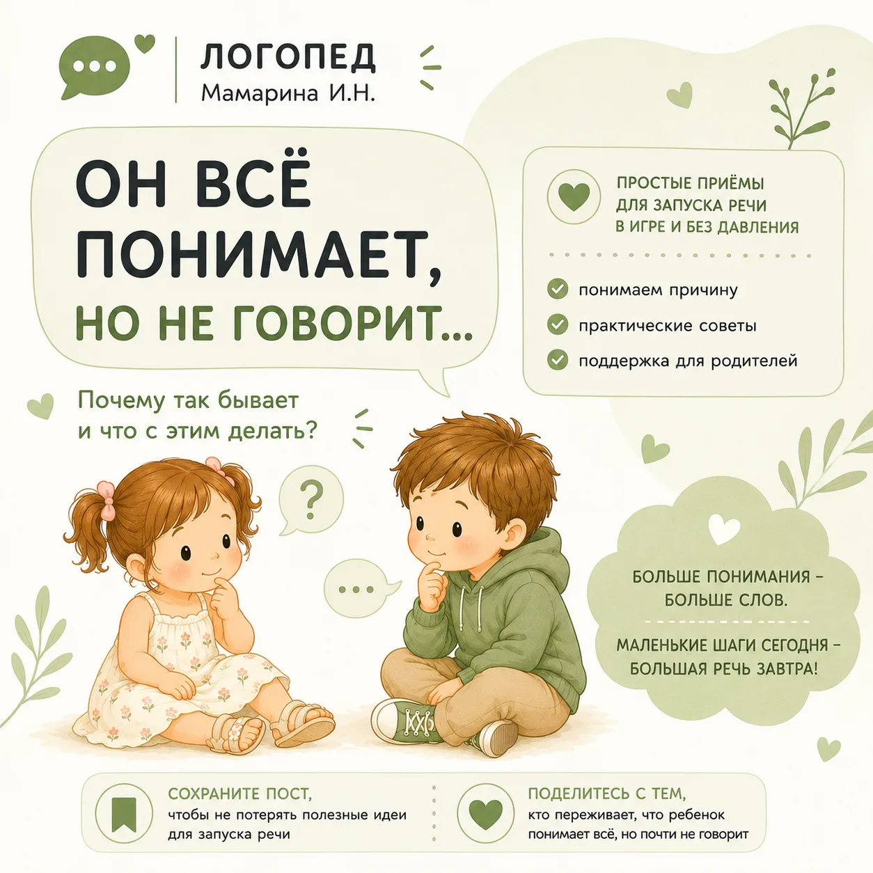 🧠 «Он всё понимает. Но почему тогда не говорит?»