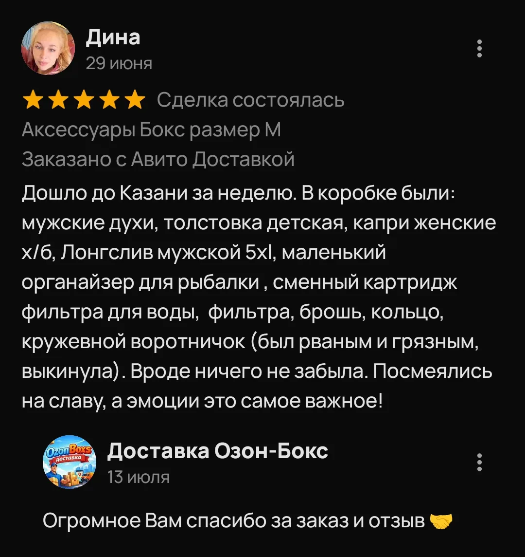 ✍️Отзывы от наших покупателей 

🔥Оформить заказ самовывозом или Авито доставку можно на сайте:

 ww