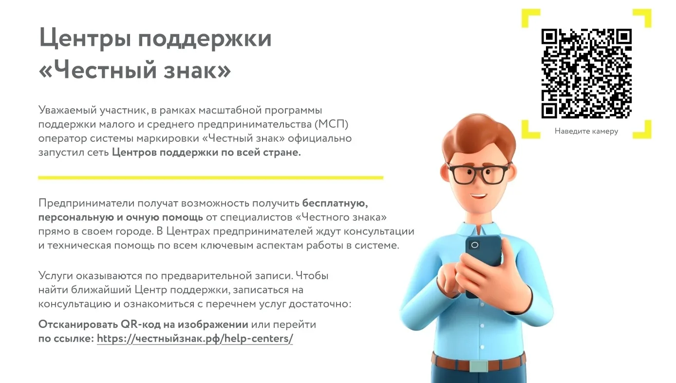 📍 Бесплатная помощь по маркировке теперь офлайн