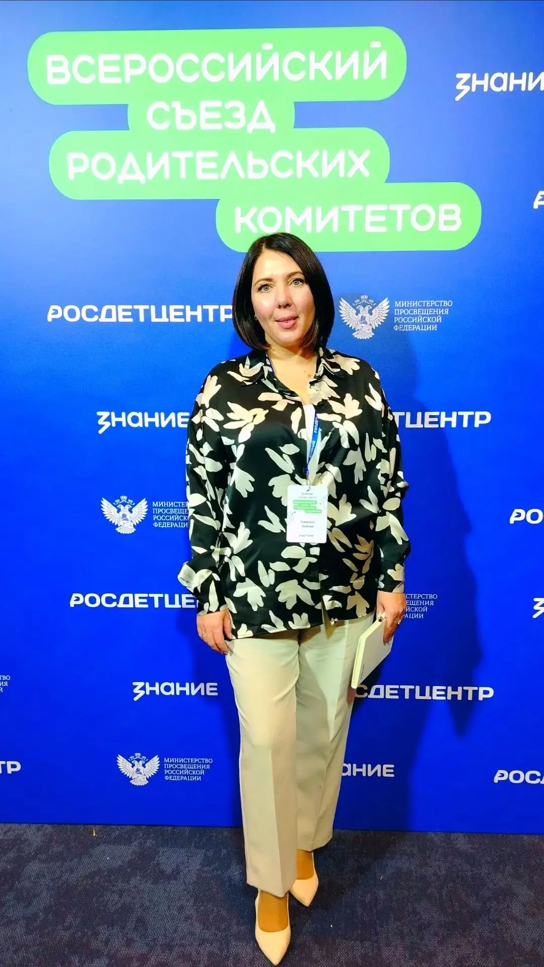 Утверждены списки🗒️  участников II Всероссийского съезда родительских комитетов.